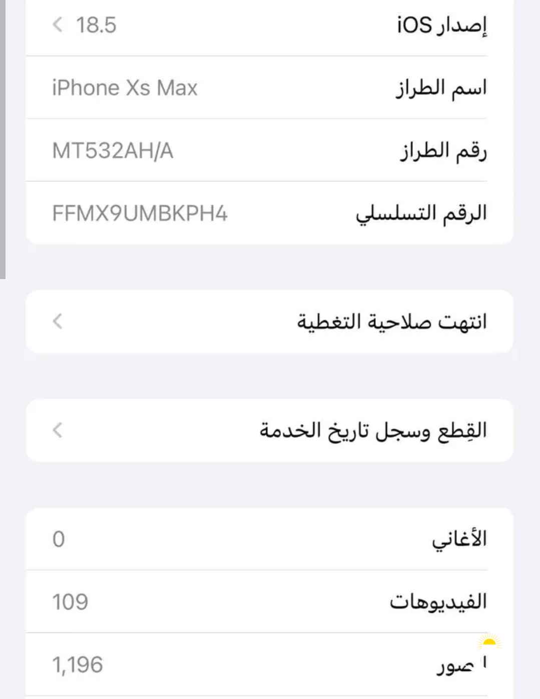 ايفون أكس أس ماكس 256 جيجا بطاريه77 مش مبدل بيع اوبدل بجهاز اعلي