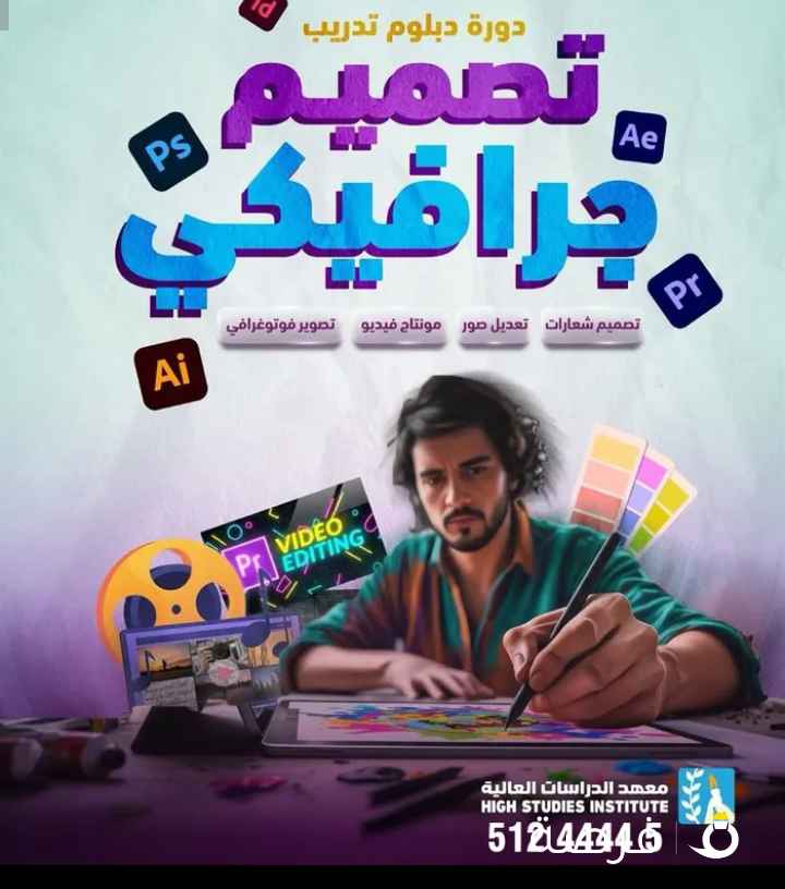 دورة تصميم جرافيكي وتصميم داخلي وعلوم الكمبيوتر الخياطة والمكياج وقص الشعر وبرامج الأوفيس والمحاسبة
