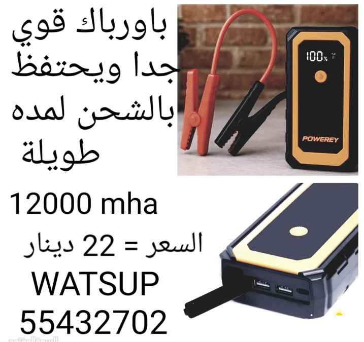 باور باك قوي 12000mha لتشغيل السيا رات يحتفظ بالشحن لمده طويله او شاحن ومرمم بطاريات DIGITAL