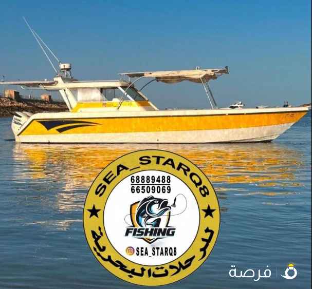 للايجار طراريد رحلات بحرية