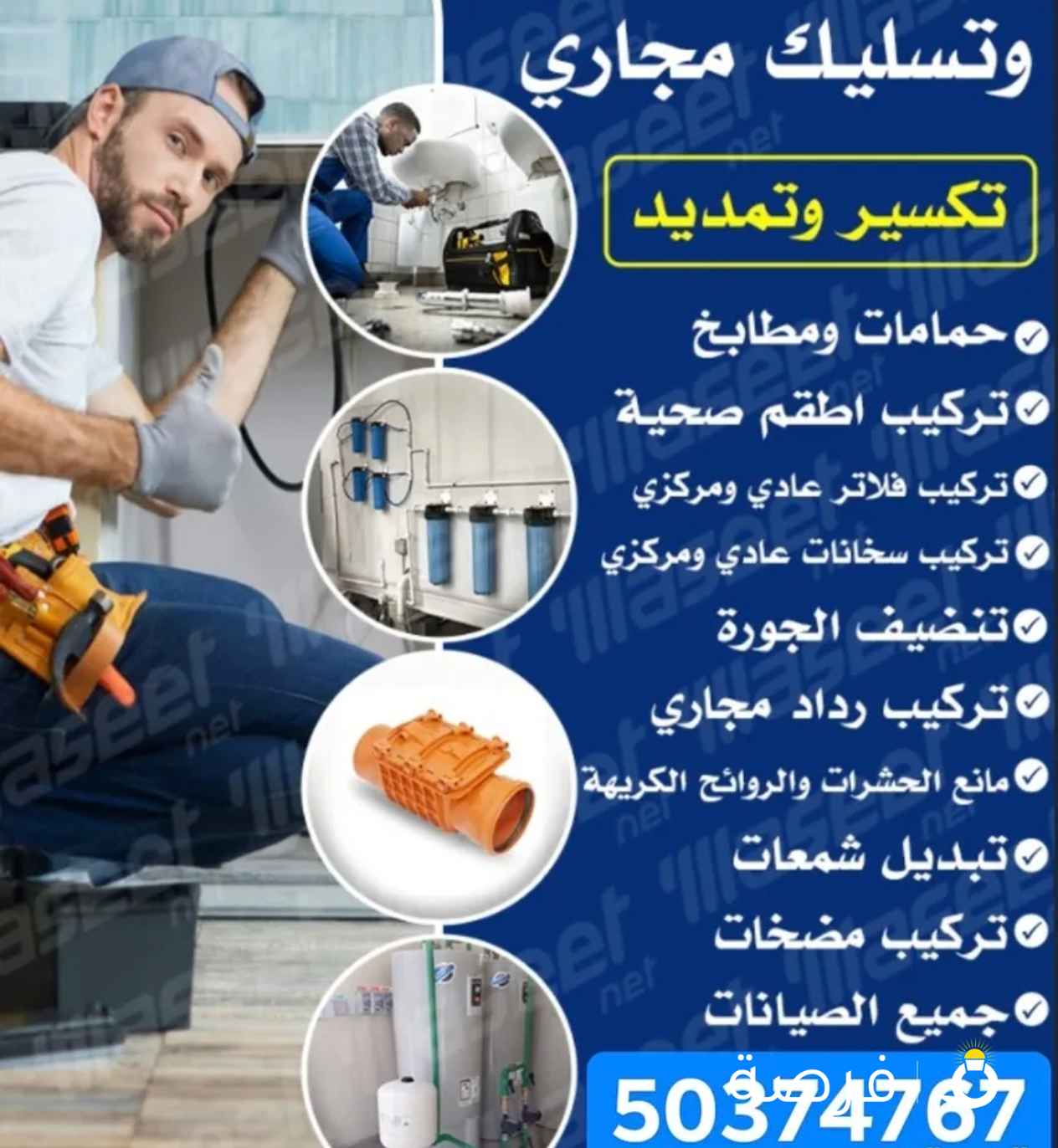 تسليك مجاري /تسليك مجاري المطبخ /تنظيف الجوره /تسليك مجاري الحمام /فني صحي /تركيب غطاء المنهول