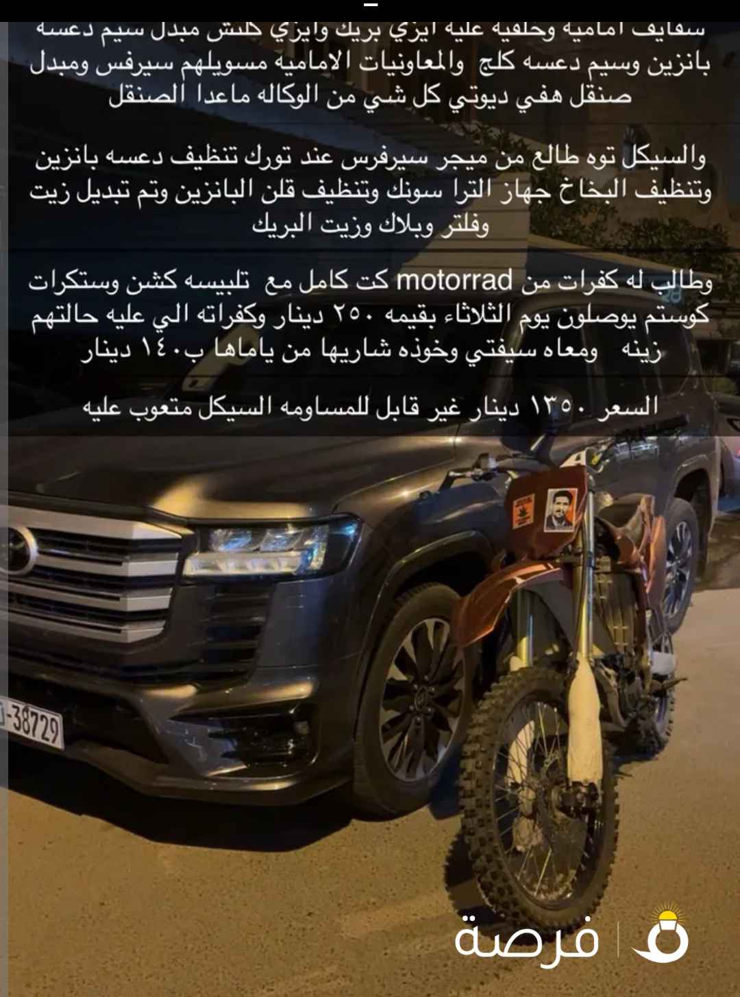 للبيع سيكل ياماها 450 2012