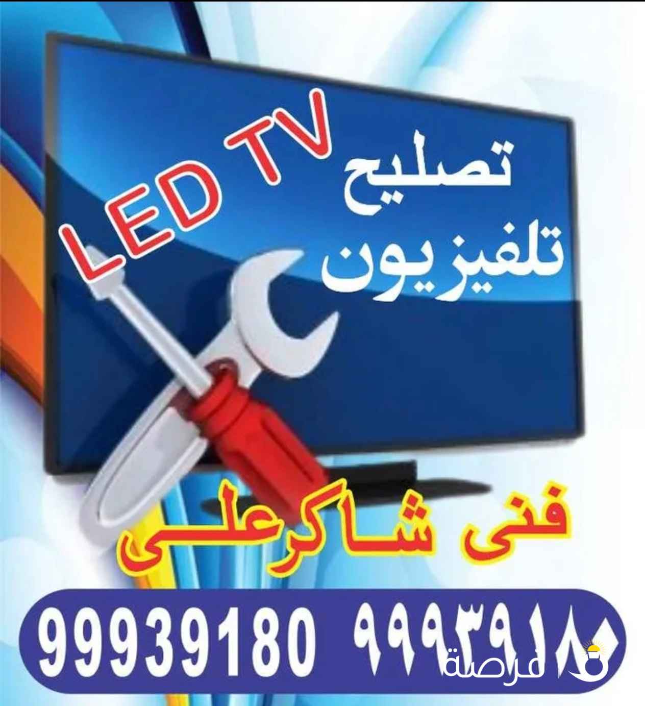 Tv repair تصليح تلفزيون LED LIGHTS