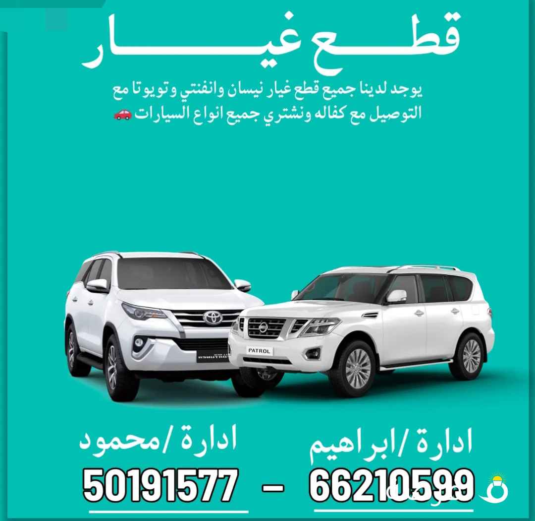 قطع غيار سيارات