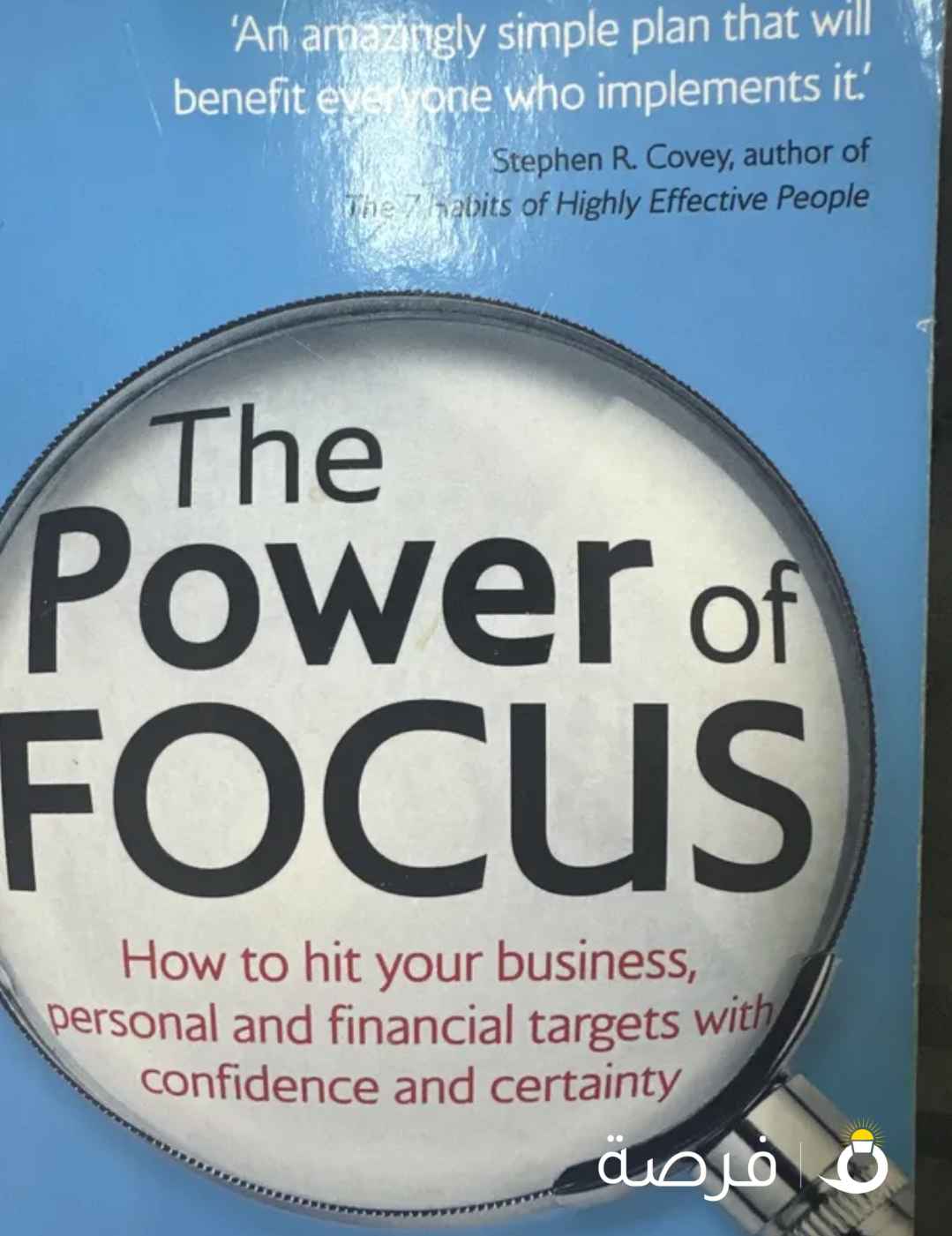 كتاب يتكلم عن قوة التركيز وكيف تحقق أهدافك عبر التركيز التركيز هو القوة المفقود للهدف الغير محقق