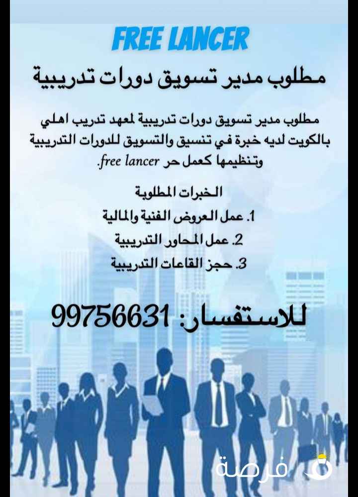 مدير تسويق دورات تدريبية