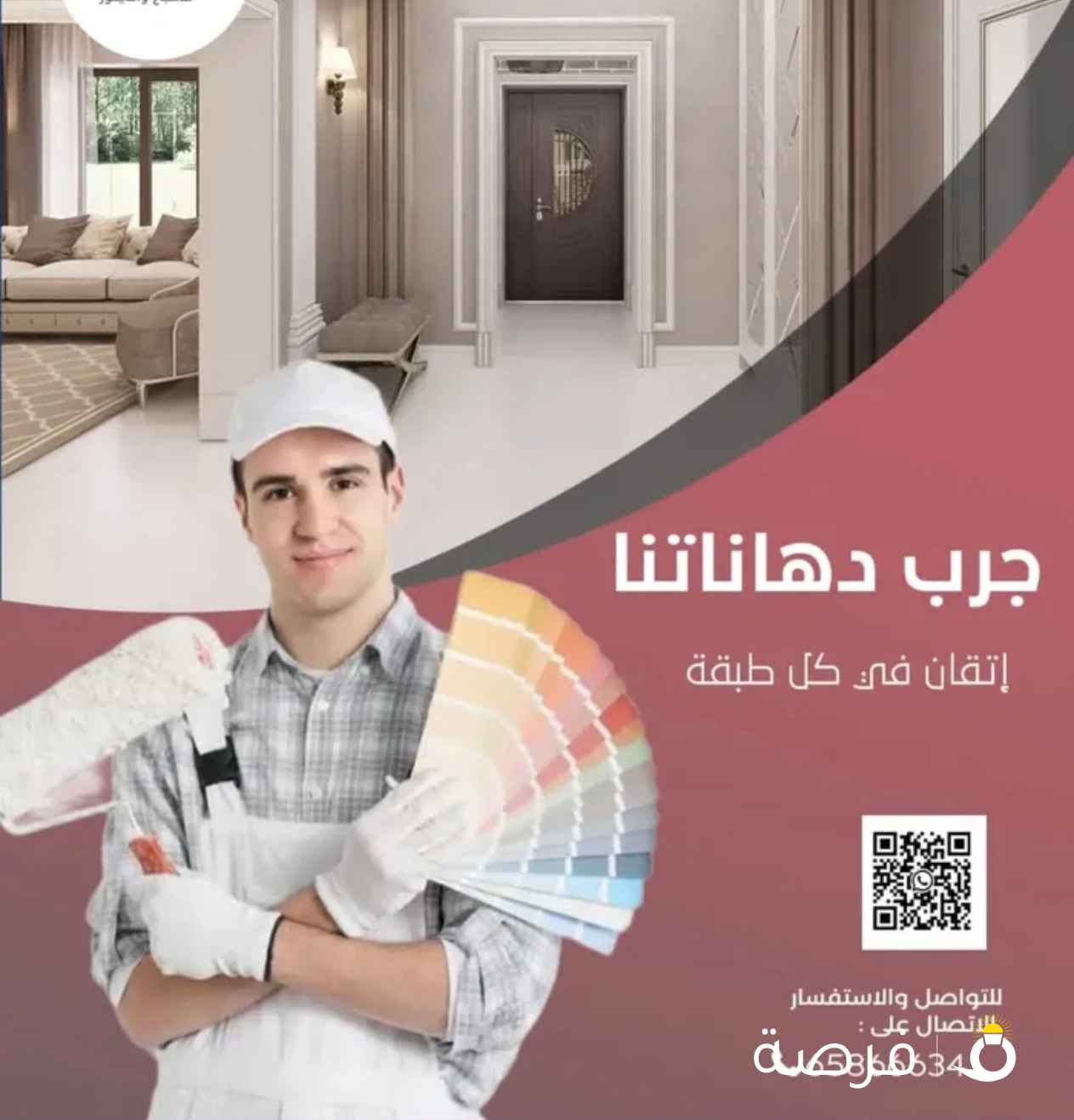 صباغ الكويت صباغ منازل صباغ غرف صباغ جوتين صباغ قسايم صباغ جي تي سي اصباغ صبغ دهانات دهين دهان عازل