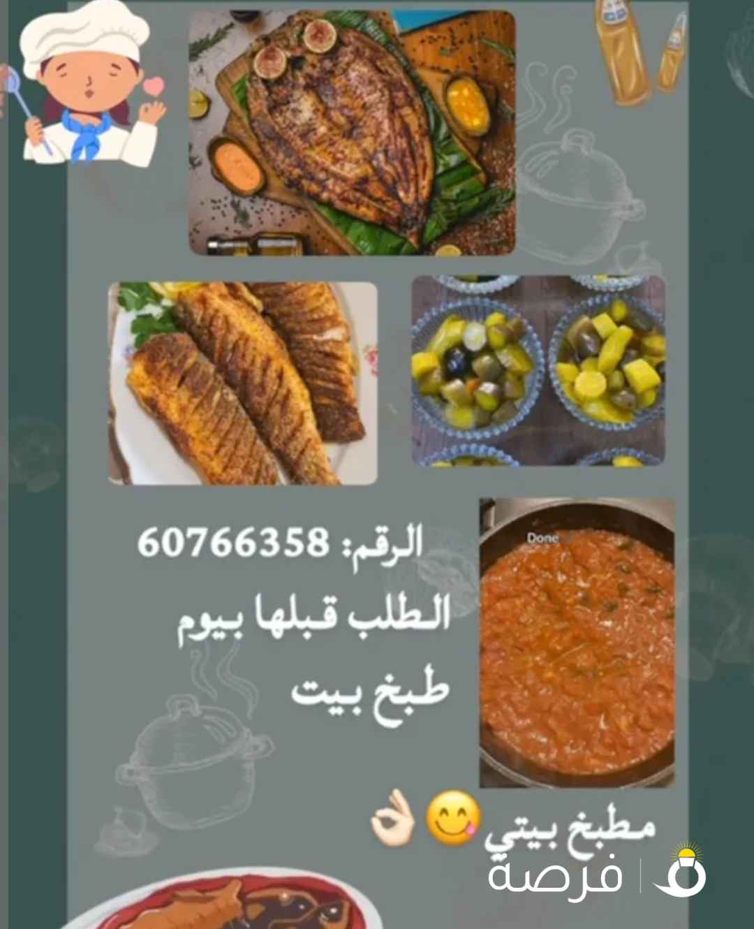 طبخة كويتيه