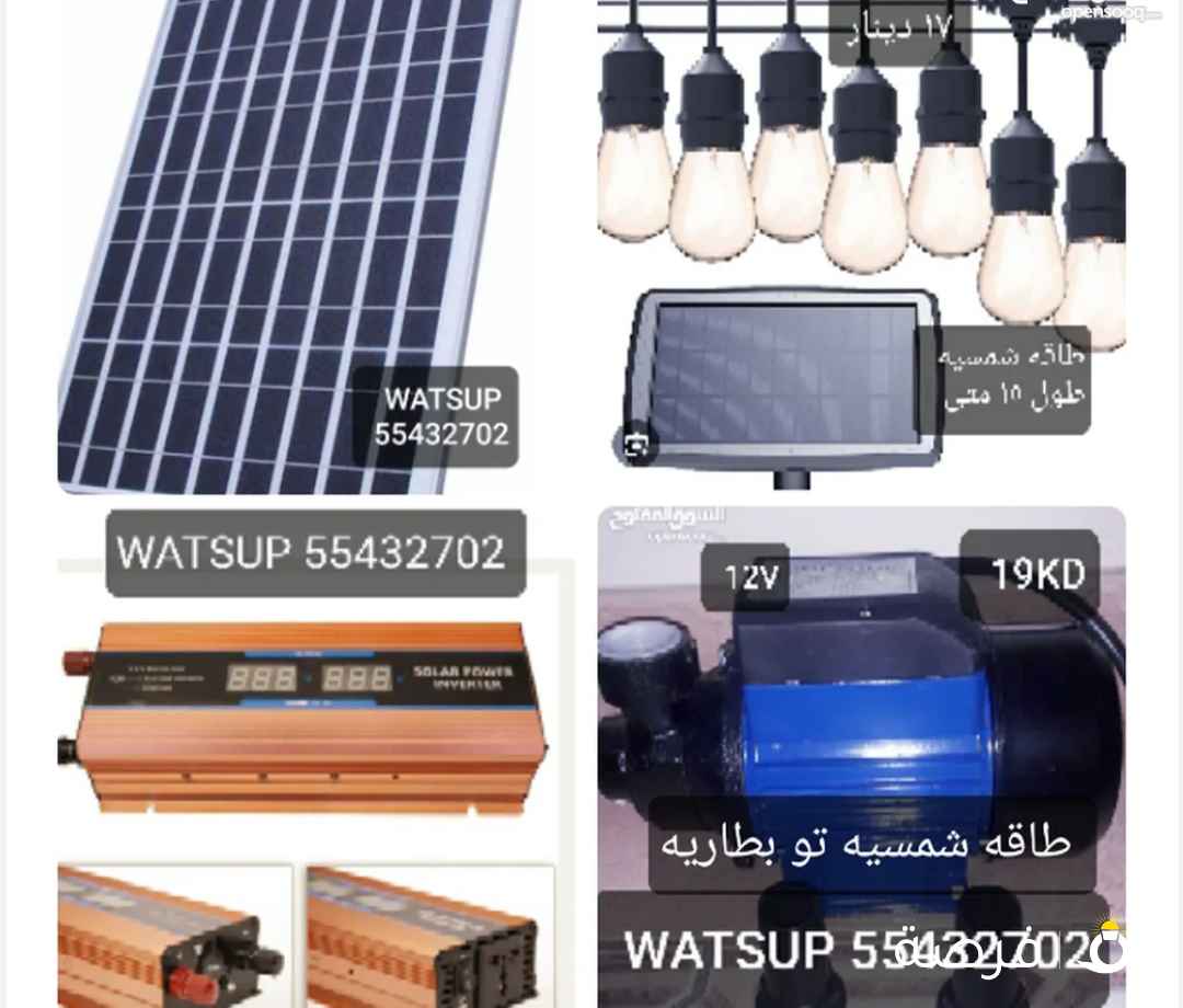 مضخه ماء 12 فولت تعمل علي اي نوع من البطاريه او الباور باك او الطاقه الشمسيه//لوح طاق5 شمسيه 240W