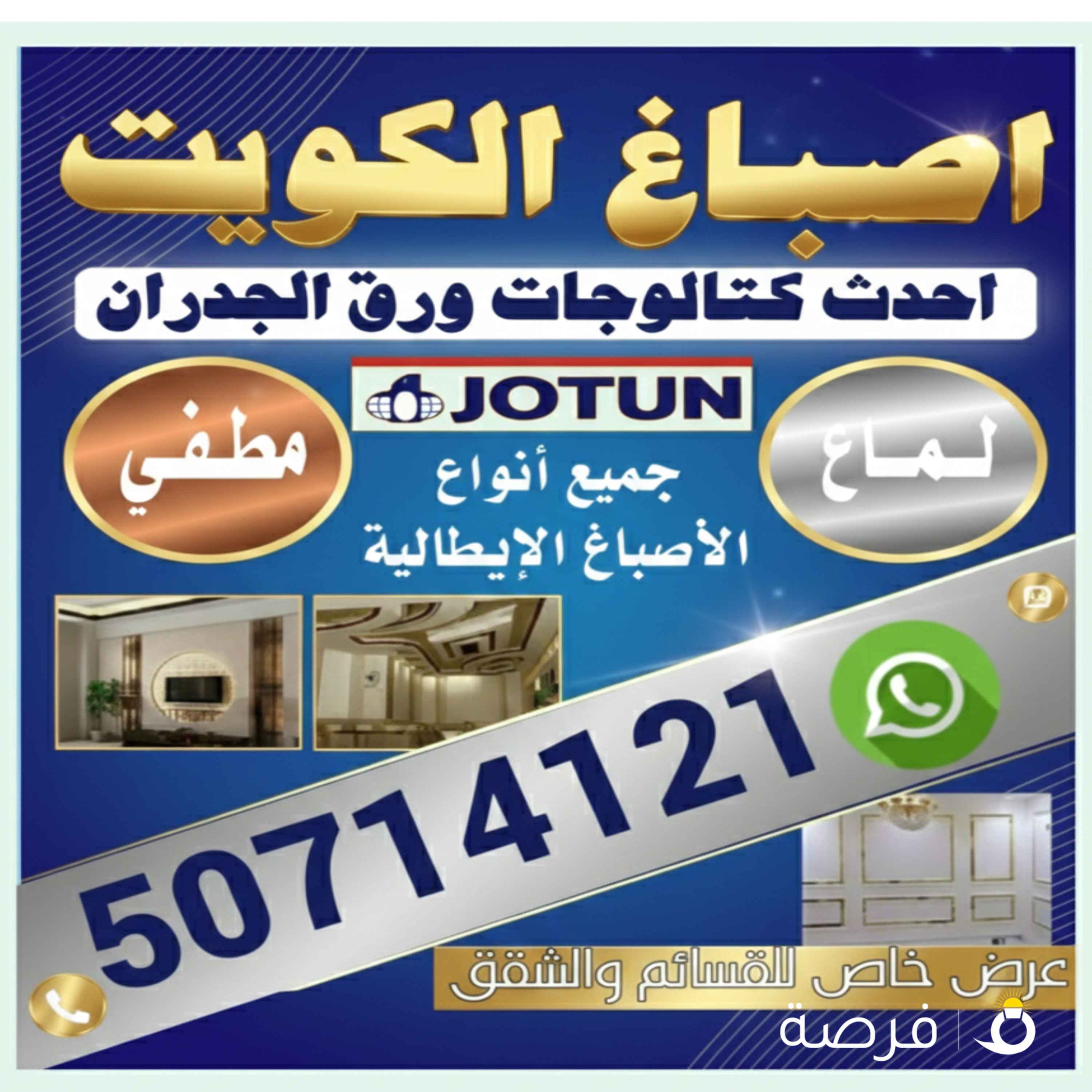 اصباغ الكويت 🇰🇼