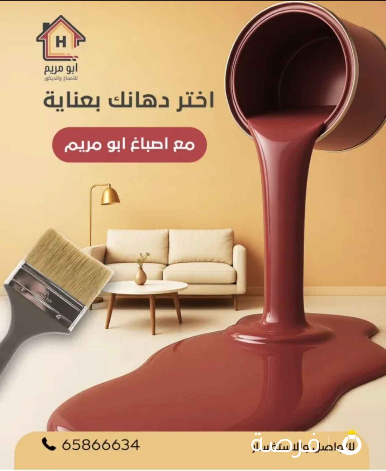 صباغ الكويت صباغ منازل صباغ غرف صباغ جوتين صباغ قسايم صباغ جي تي سي اصباغ صبغ دهانات دهين دهان