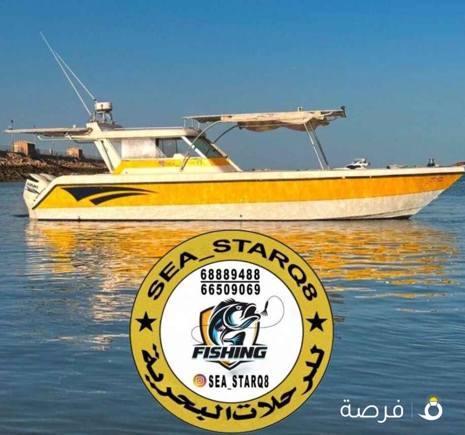 للايجار طراريد رحلات بحرية