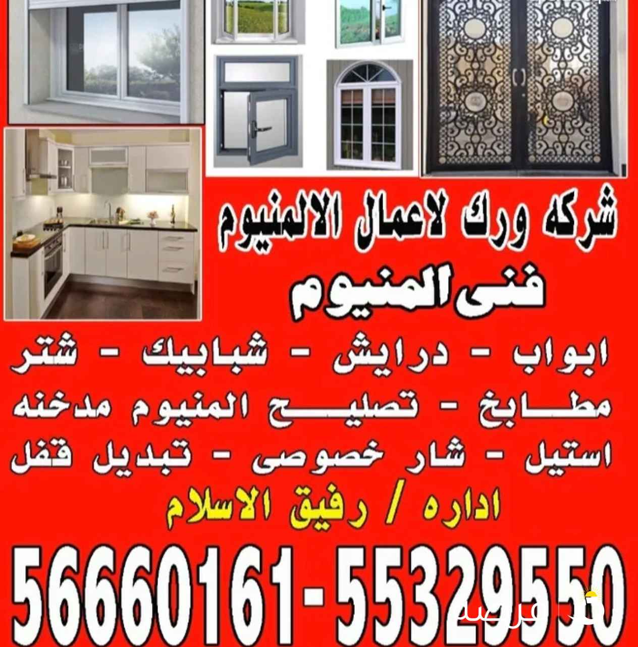 شركه ورك للألمنيوم