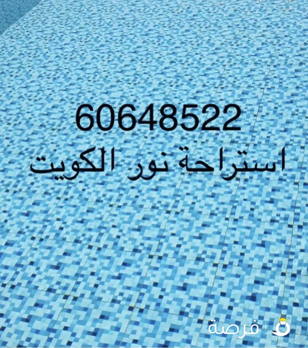 استراحة نور الكويت