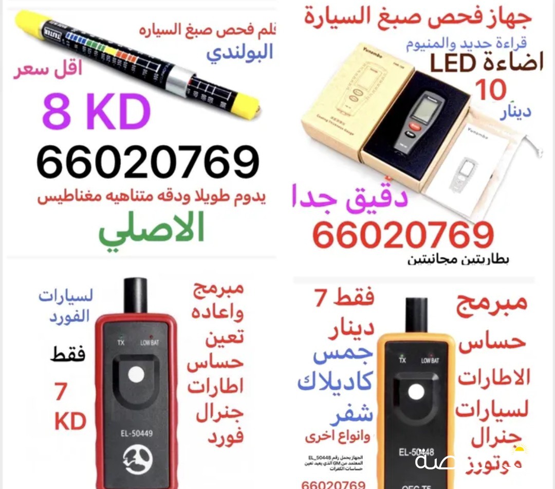 اجهزه فحص للسيارات