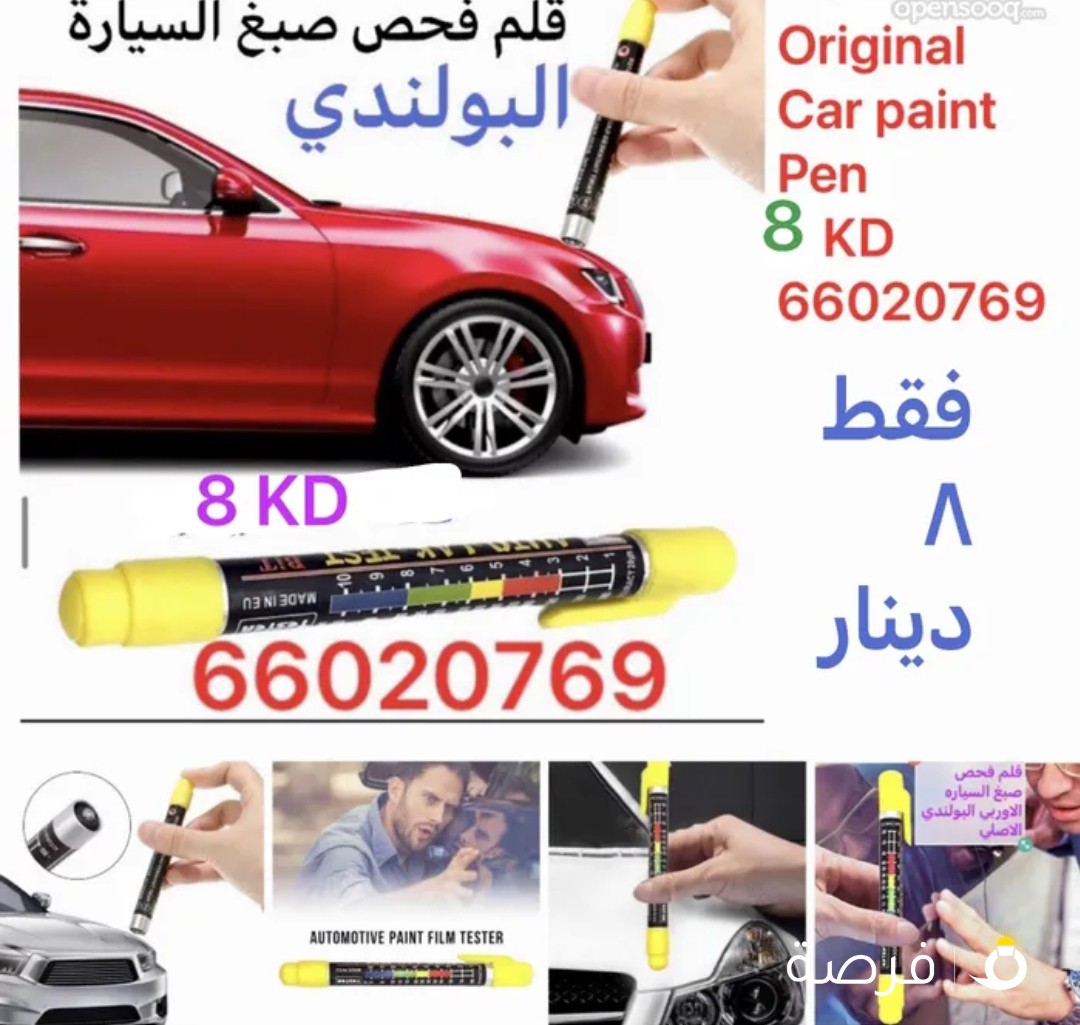 اجهزه فحص للسيارات