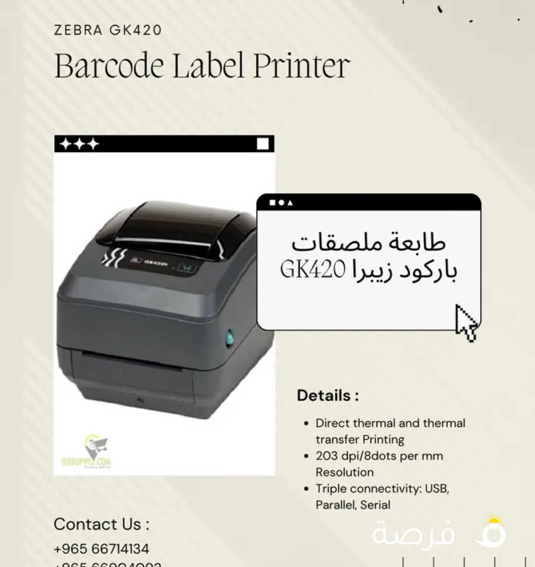 Zebra GK420 Barcode Label Printer in Kuwait