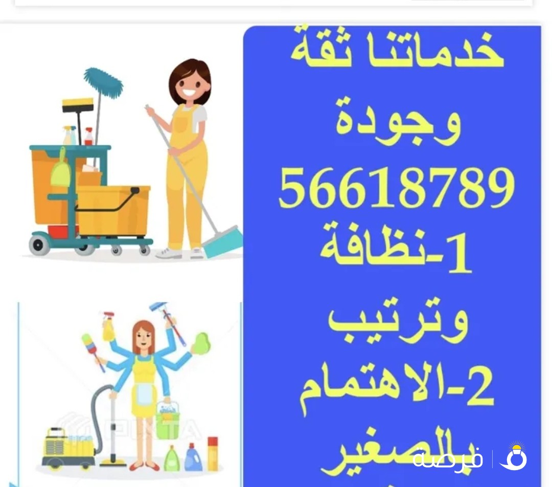 تنظيف المنزل والعناية clean house and caring