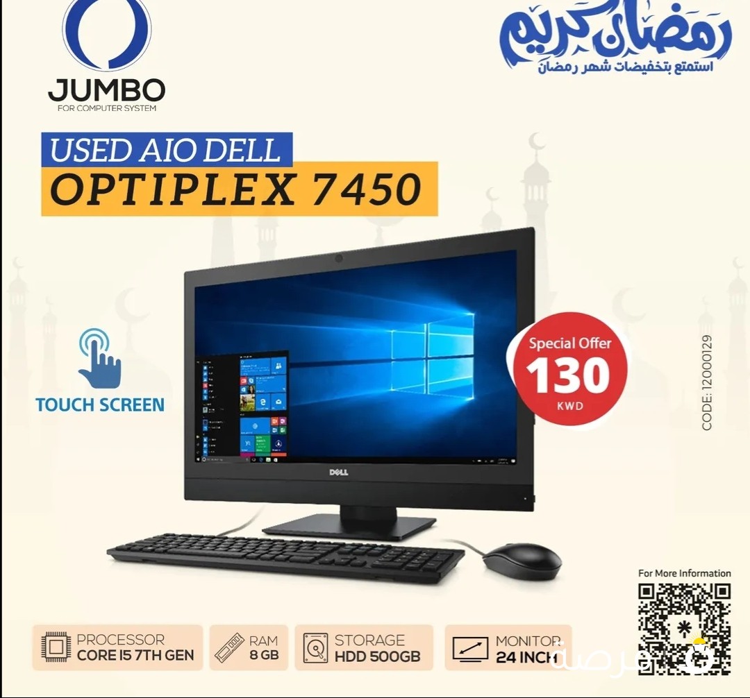 العروض مستمرة .. لا تفوتكم الفرصة واحصل على جهاز الكل في واحد AIO DELL OPTIPLEX 7450