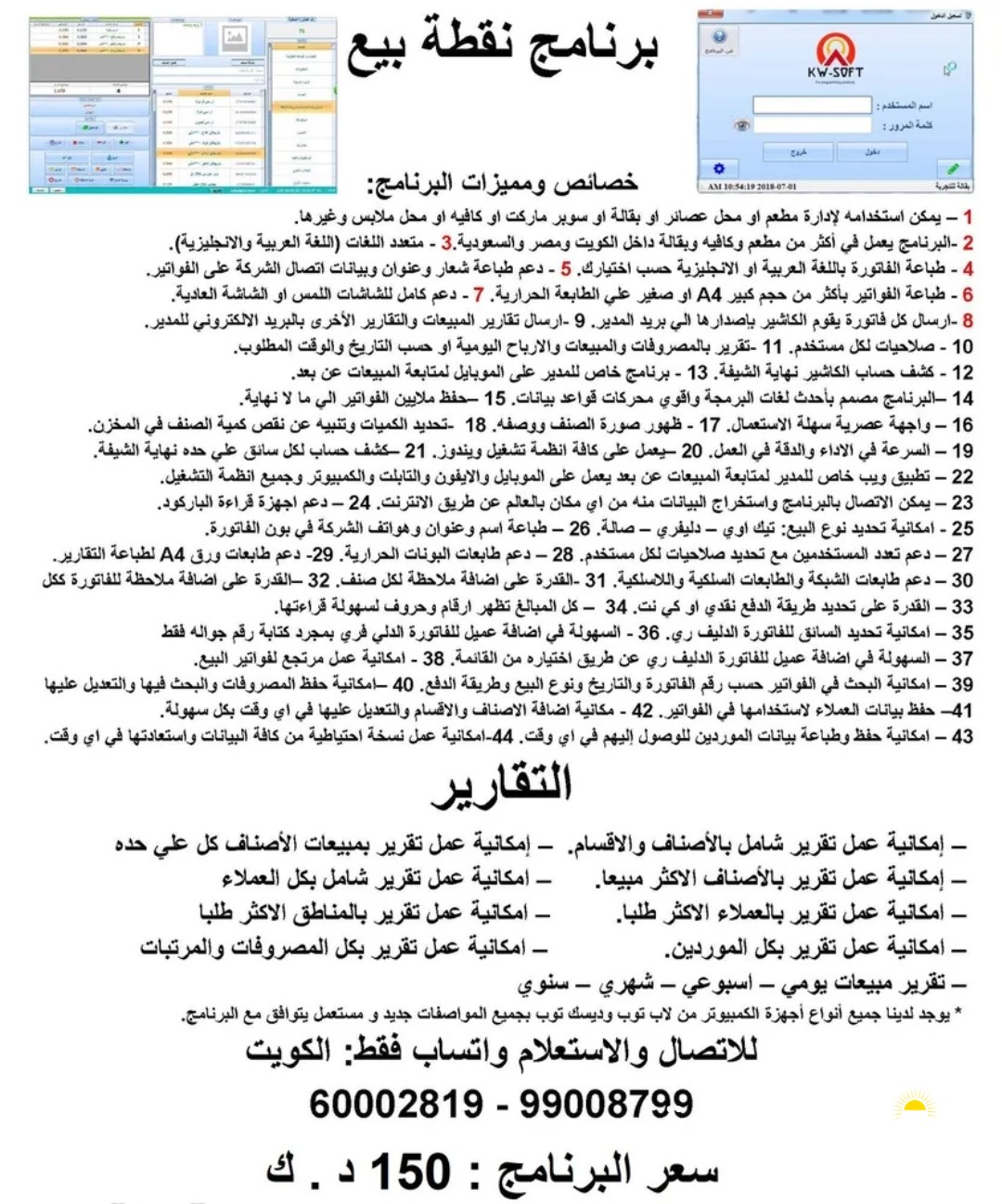 للبيع برنامج نقطة بيع