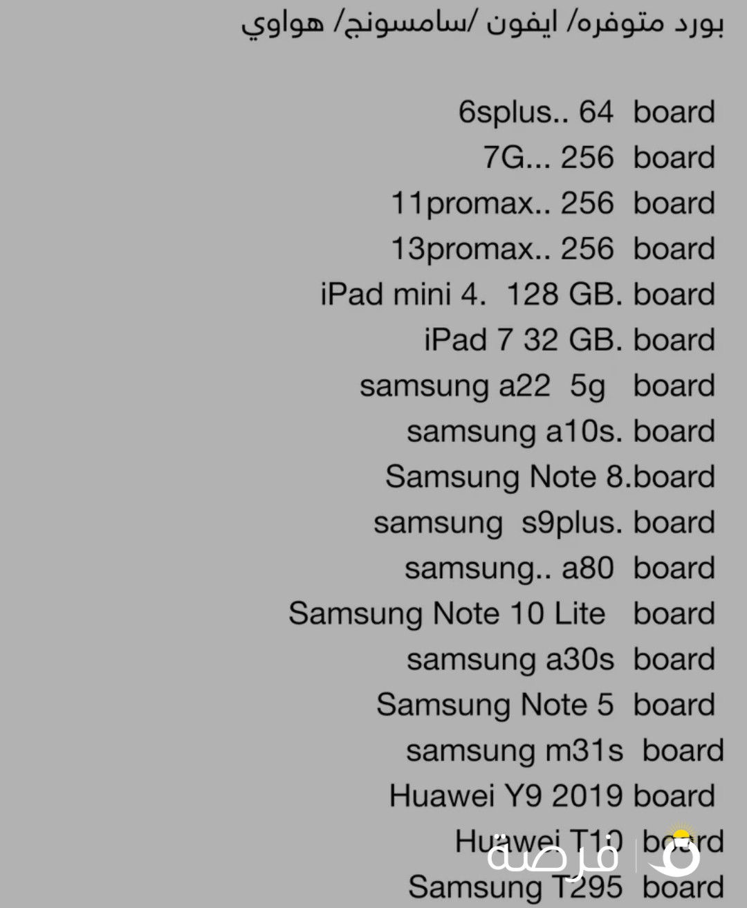 بورد متوفره/ ايفون /سامسونج/ هواوي