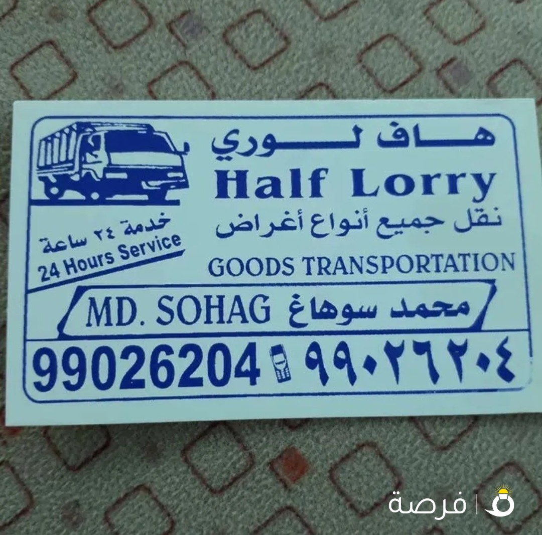 Half lorry 24 hours service