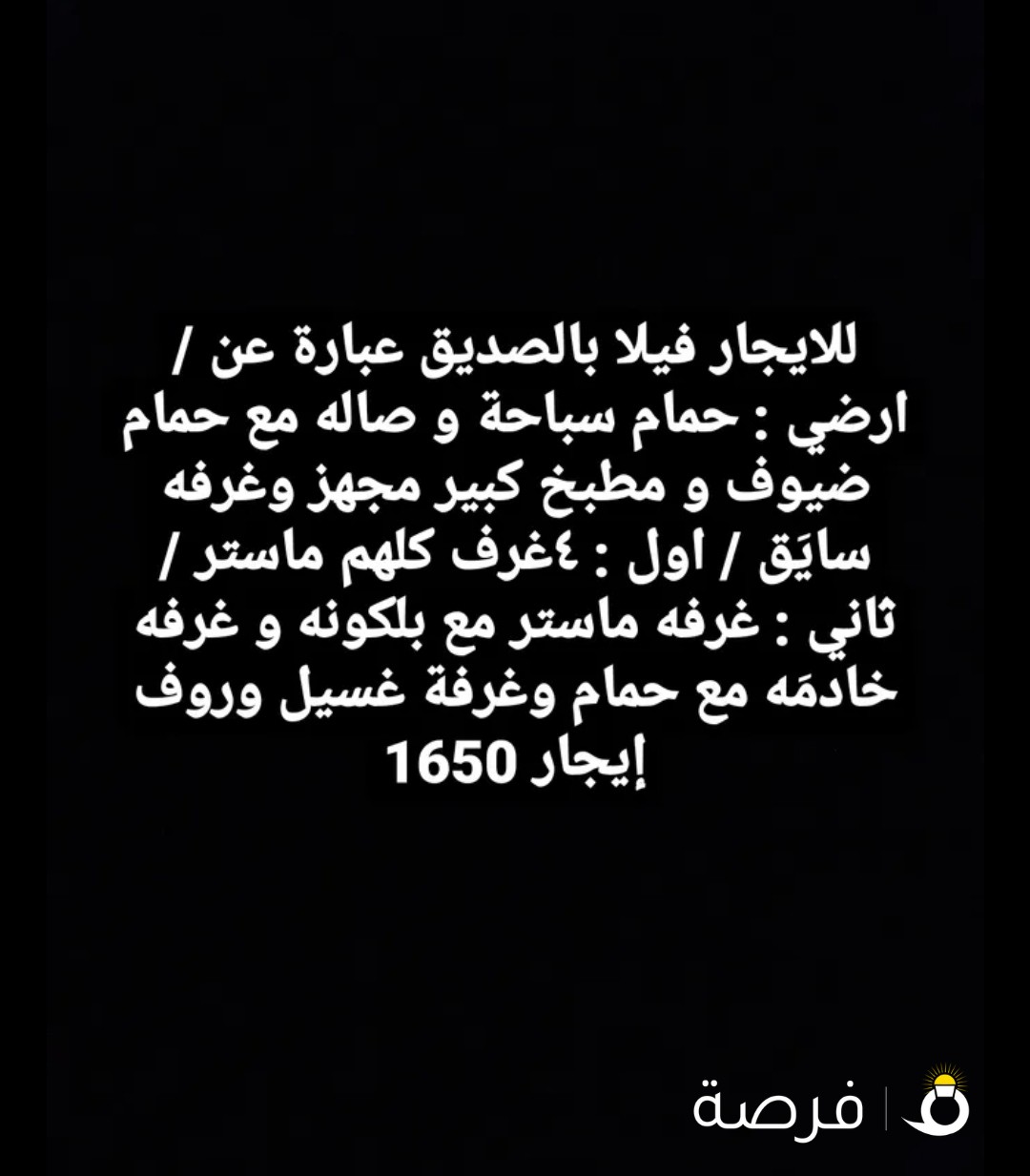 للايجار فيلا في الصديق