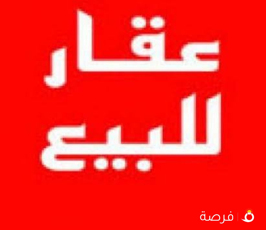 للبيـــــع – بناية – هدام – في منطقة – شرق – موقع (زاوية) – مساحة 787 متر نسبة البناء 400 % ت 65779