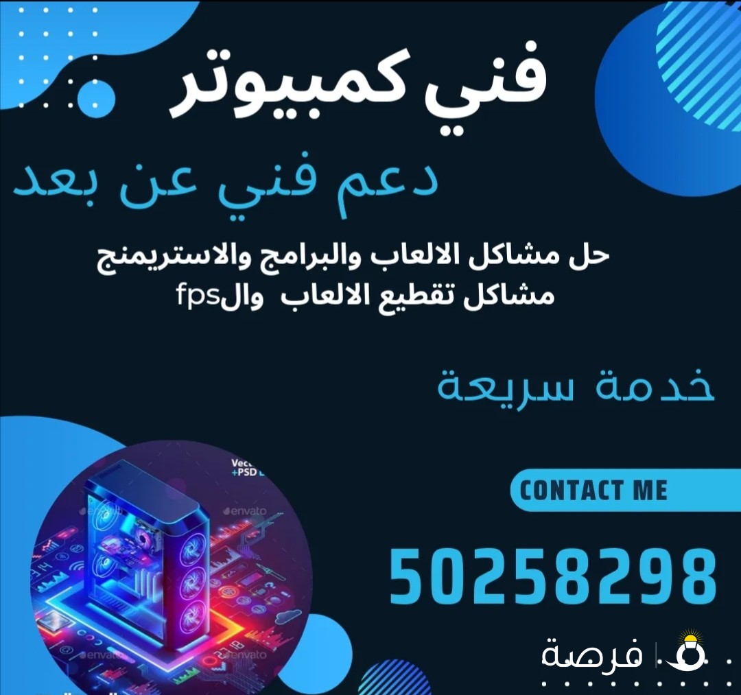 فني صيانه كمبيوتر زيارات وعن بعد