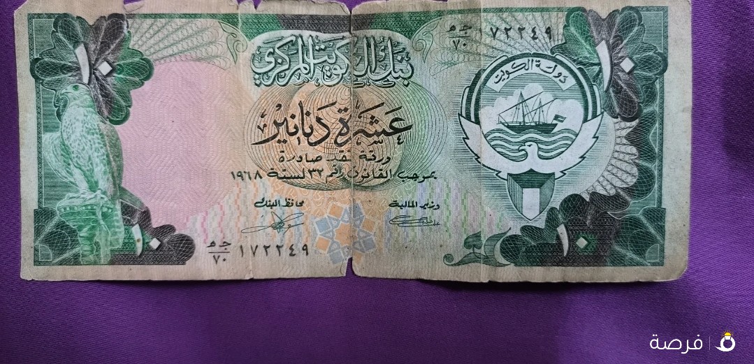 عشرة دنانير قديمة 1991