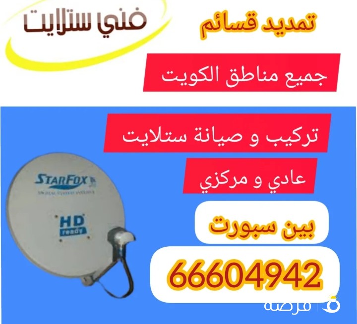 صيانة و تركيب ستلايت مركزي و عادي