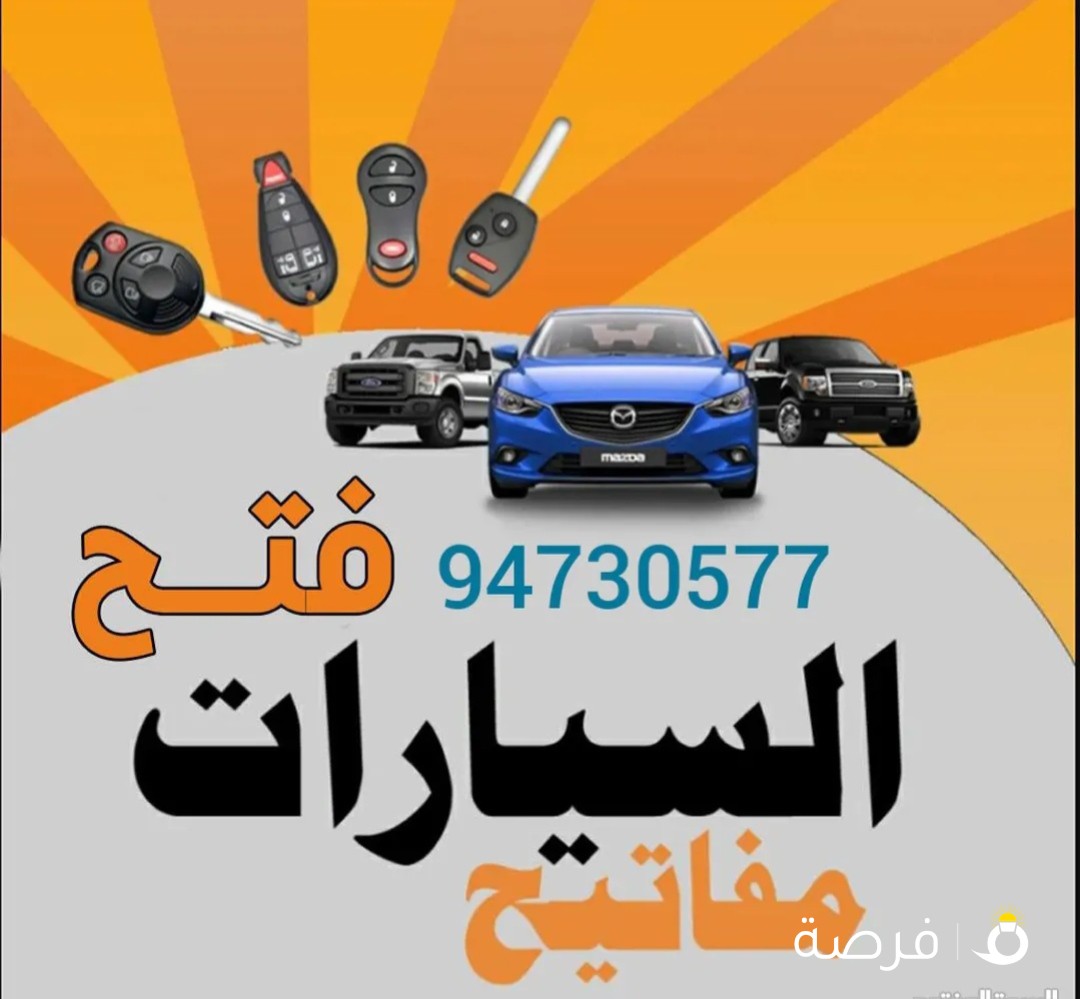 مفاتيح سيارات ريموتات سيارات