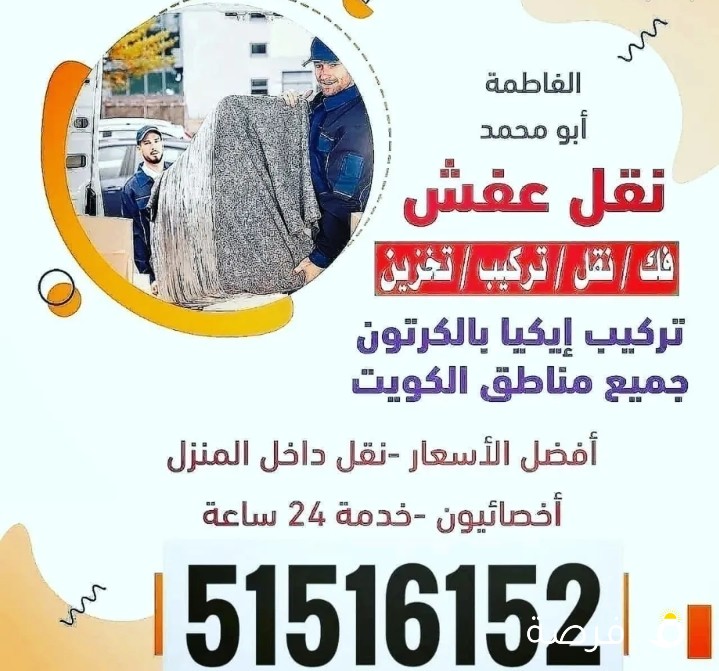 نقل عفش العثمان