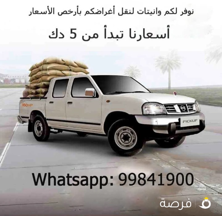 وانيت لنقل الاغراض