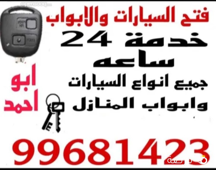 فتح السيارات والابواب