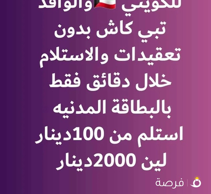 عروض كاش اجهزه وباقات من 100 الي 2000 دينار بالمدنيه فقط