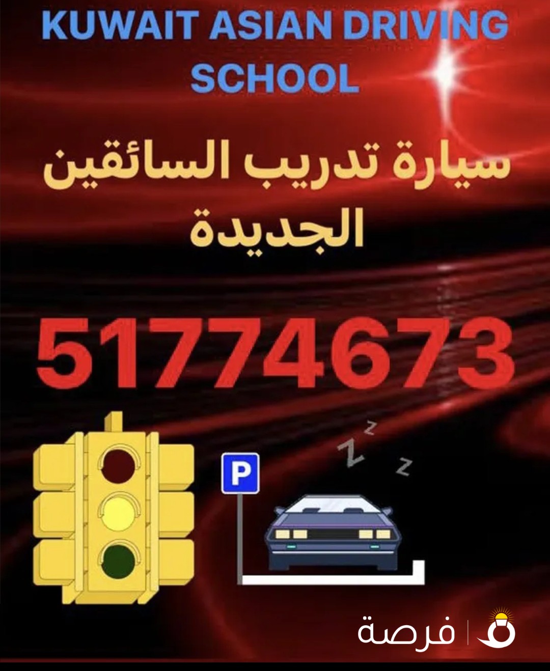 ASIAN DRIVING SCHOOL IN KUWAIT