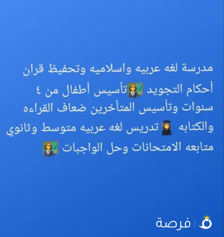 مدرسة عربي واسلاميه