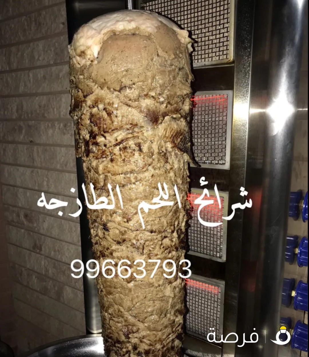 شاورما دونر للحفلات والمناسبات