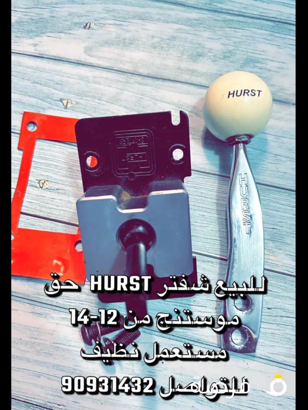 شفتر HERST