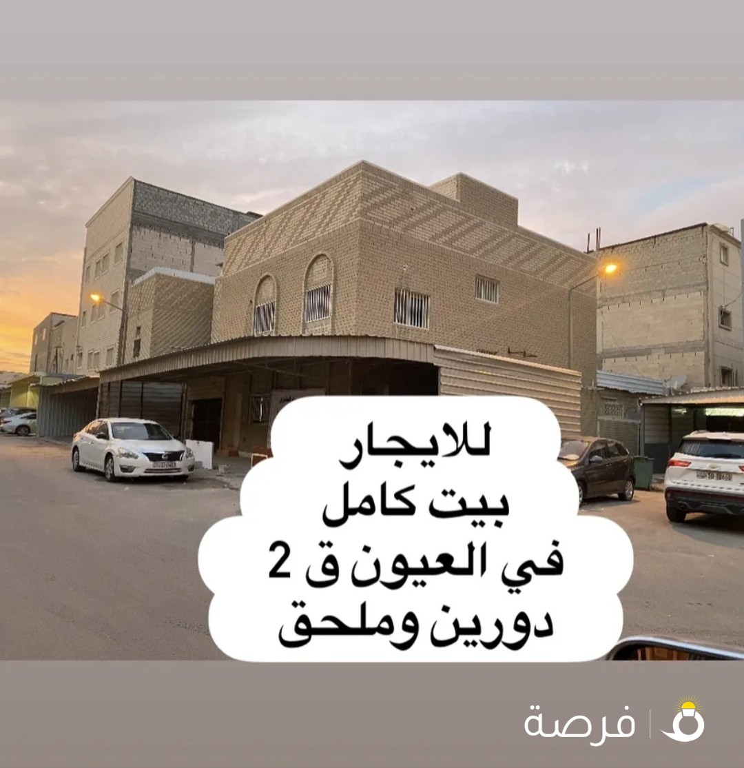 للايجار بيت دورين وملحق