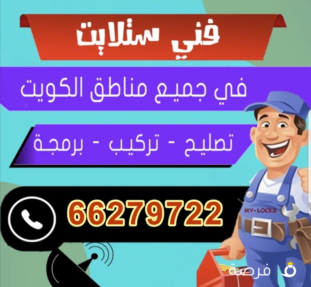 فني ستلايت الدش وتركيب حامل التلفزيونات