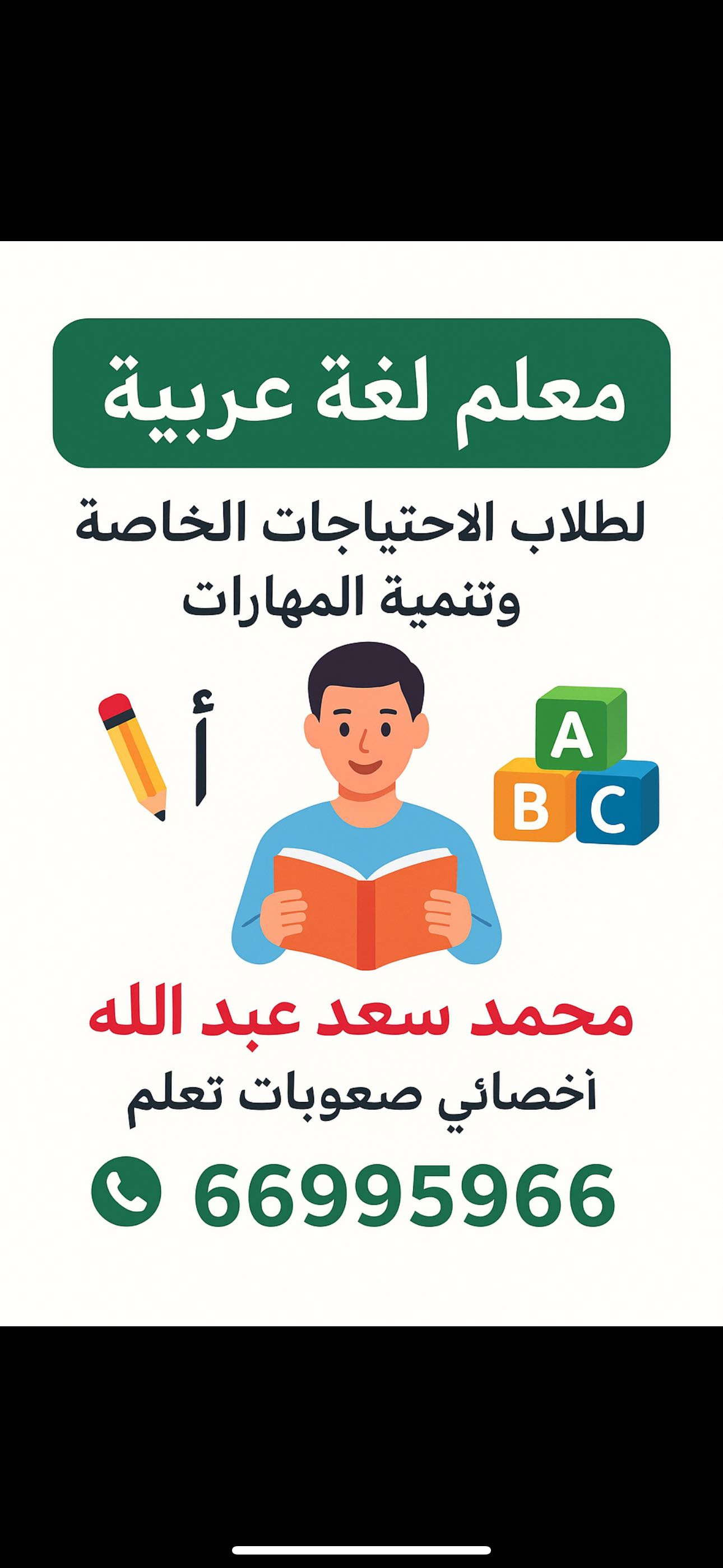 مدرس احتياجات خاصة