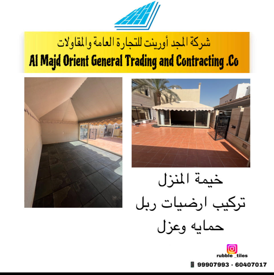 بلاط مطاطي ارضيات ربل ربر