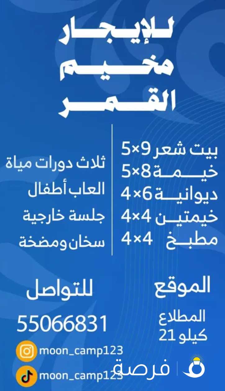 مخيم للايجار المطلاع كيلو 21