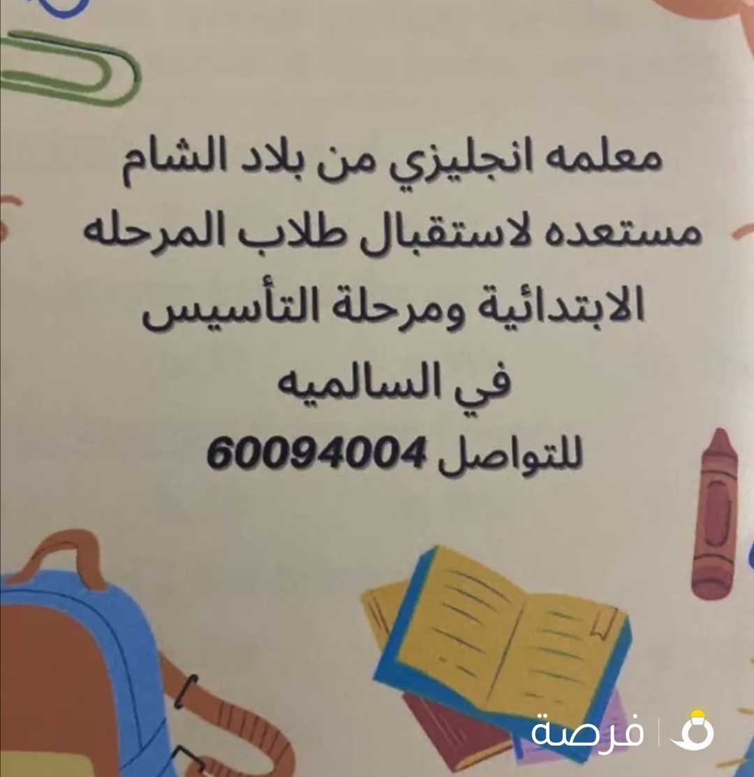 مدرسة تاسيس انجليزي لبنانيه وصعوبة التعليم كتابة وقراءة وقواعد