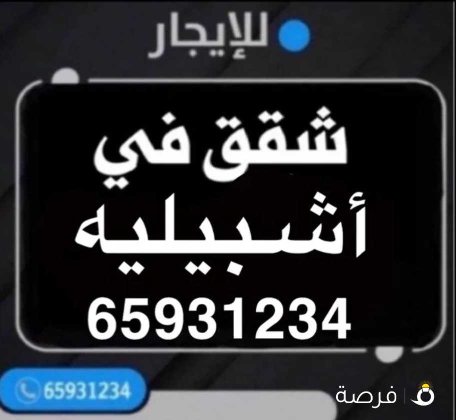 للايجار شقه في اشبيليه نظام دوبلكس دورين