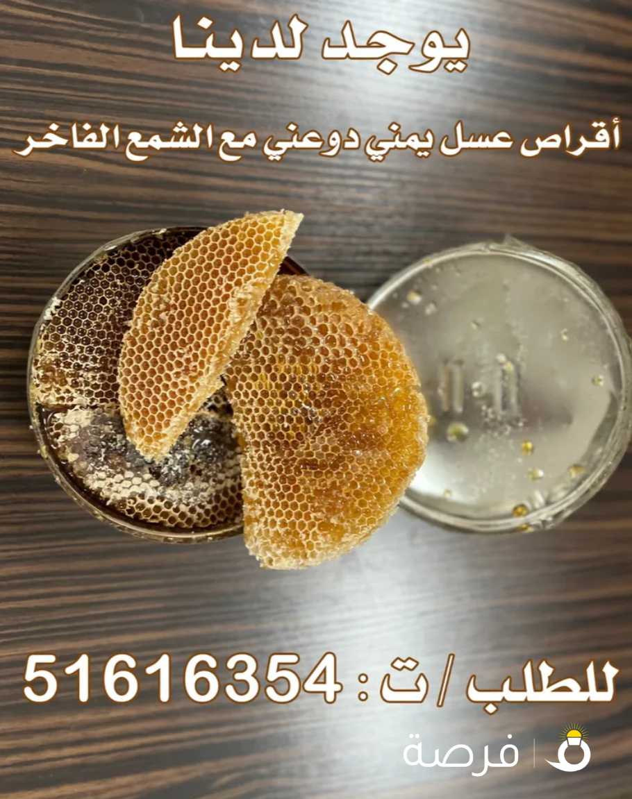 عسل صدر يمني ممتاز