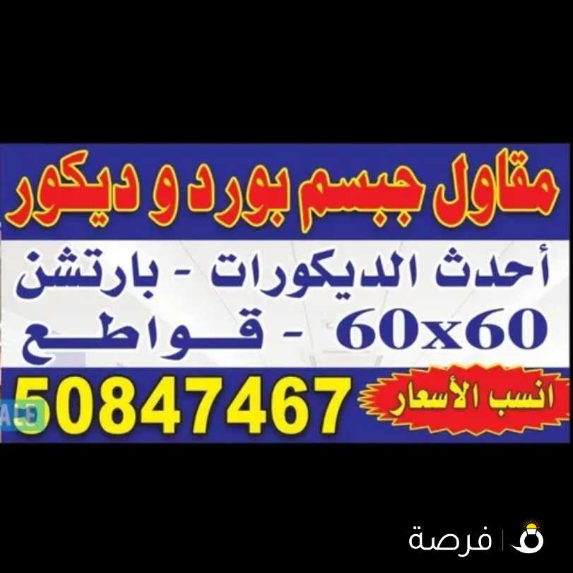 جميع انواع الديكورات الجبس بورد