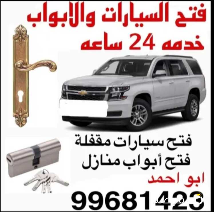 فتح السيارات والابواب